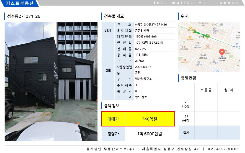 서울 성동구 성수동2가 매매 매매 매물번호 12120 사진 2