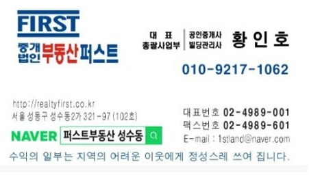 서울 성동구 성수동1가 뚝섬역 도보5분 아파트상권 건물 매매 매물번호 12302 사진 4
