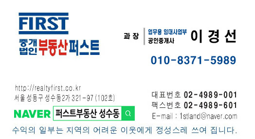 서울 성동구 성수동1가 사옥 추천 아뜰리에 무권리 통임대 월세 매물번호 10270 사진 1