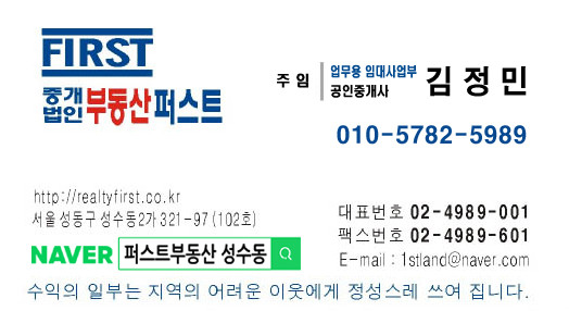 서울 성동구 성수동2가 선택 받은 자에게 선택 받는 자리, 말이 필요없는 자리 월세 매물번호 10226 사진 1